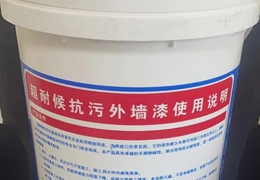 大慶哈爾濱乳膠漆廠家帶您了解乳膠漆幾天能干透！